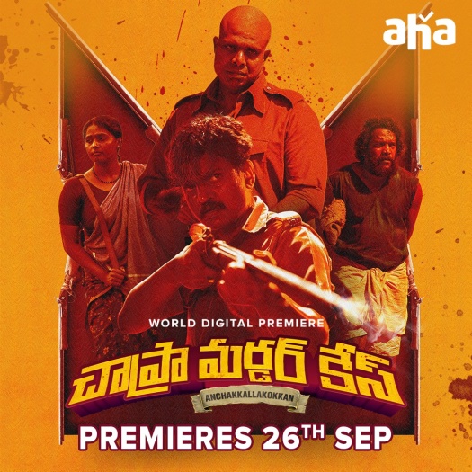 Chapra Murder Case (2024) Telugu ORG Movie HDRip | 1080p | 720p | 480p | ESubs
