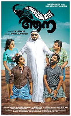 Marubhoomiyile Aana (2016) Malayalam Full Movie