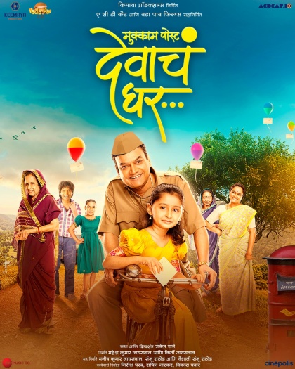 Mukkam Post Devach Ghar (2025) Marathi Full Movie