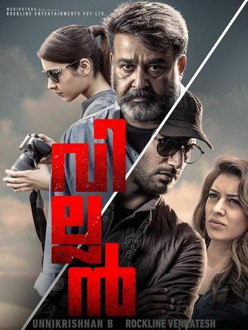 Puli Joodham (Villain) 2019 Malayalam Full Movie